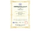 質量管理體系認證證書